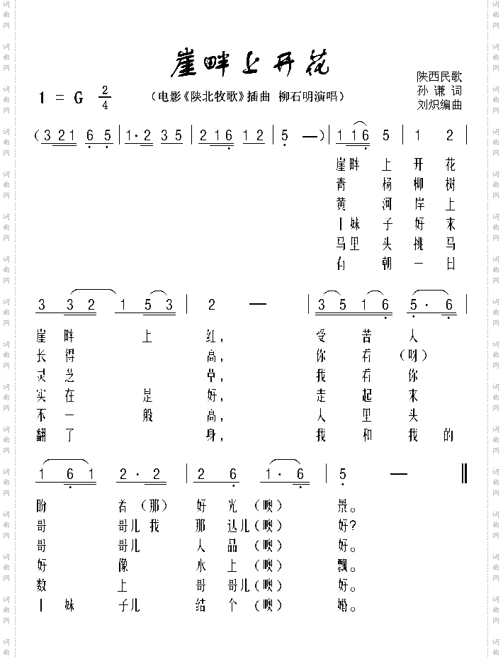 崖畔上开花