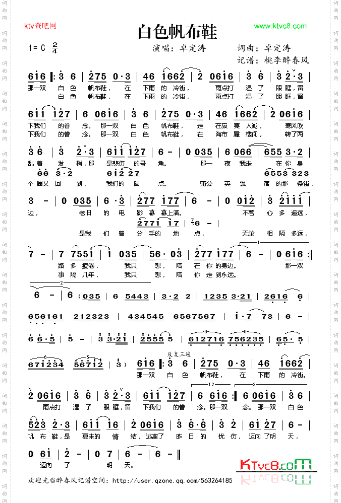 白色帆布鞋