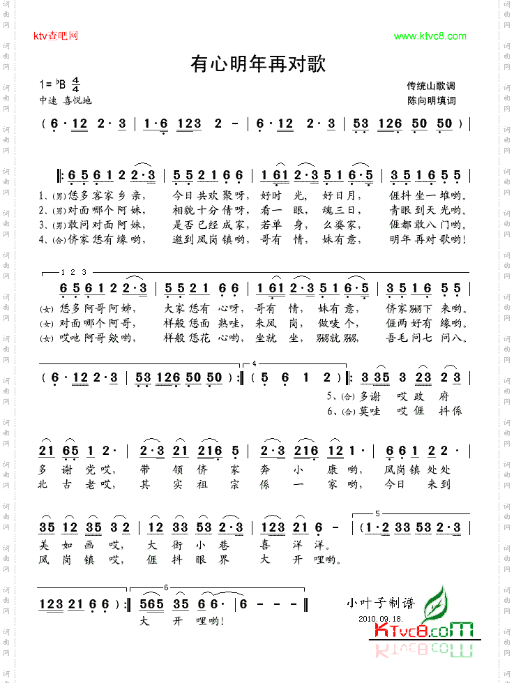 有心明年再对歌