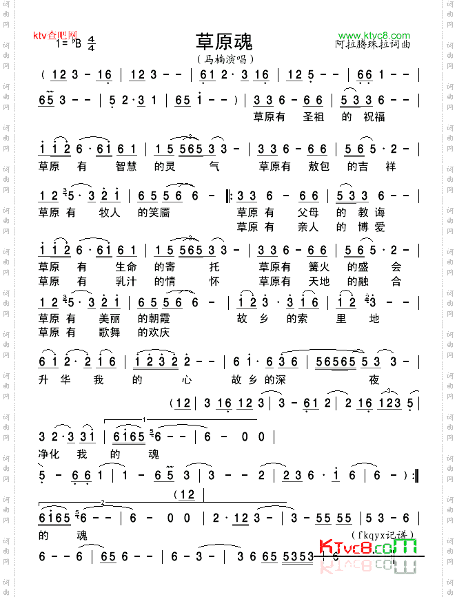 草原魂