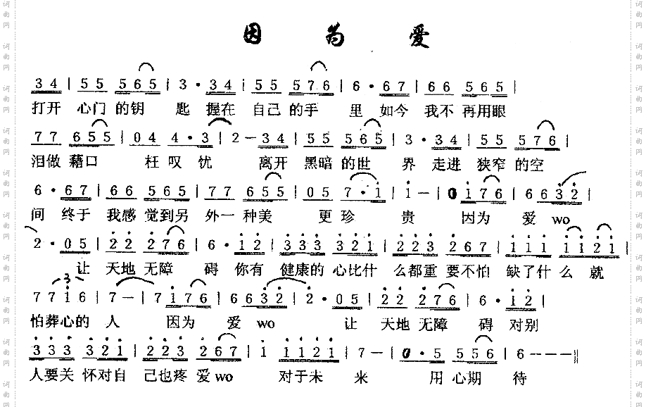 因为爱