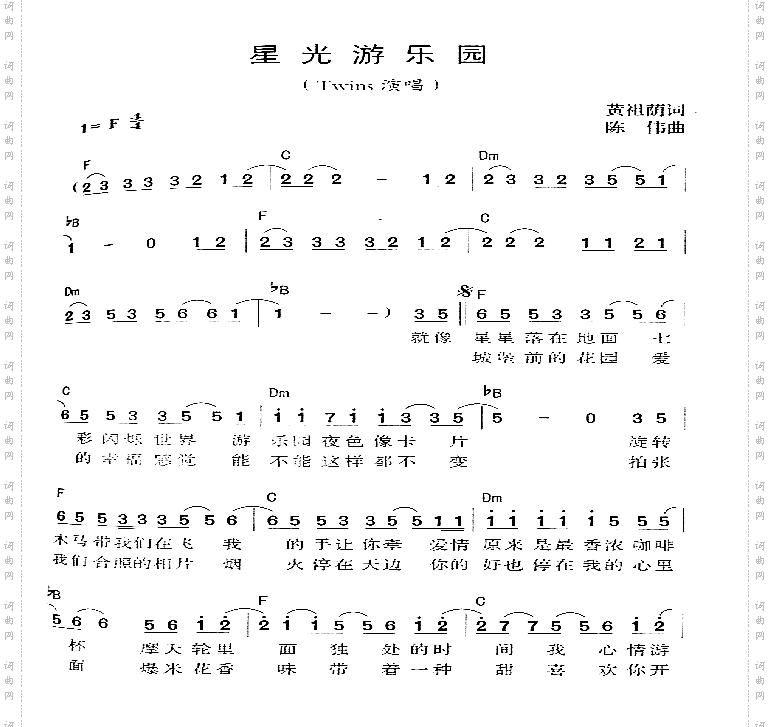 星光游乐园