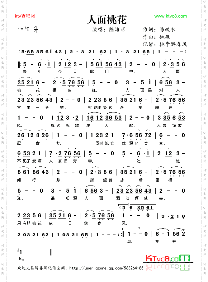 人面桃花