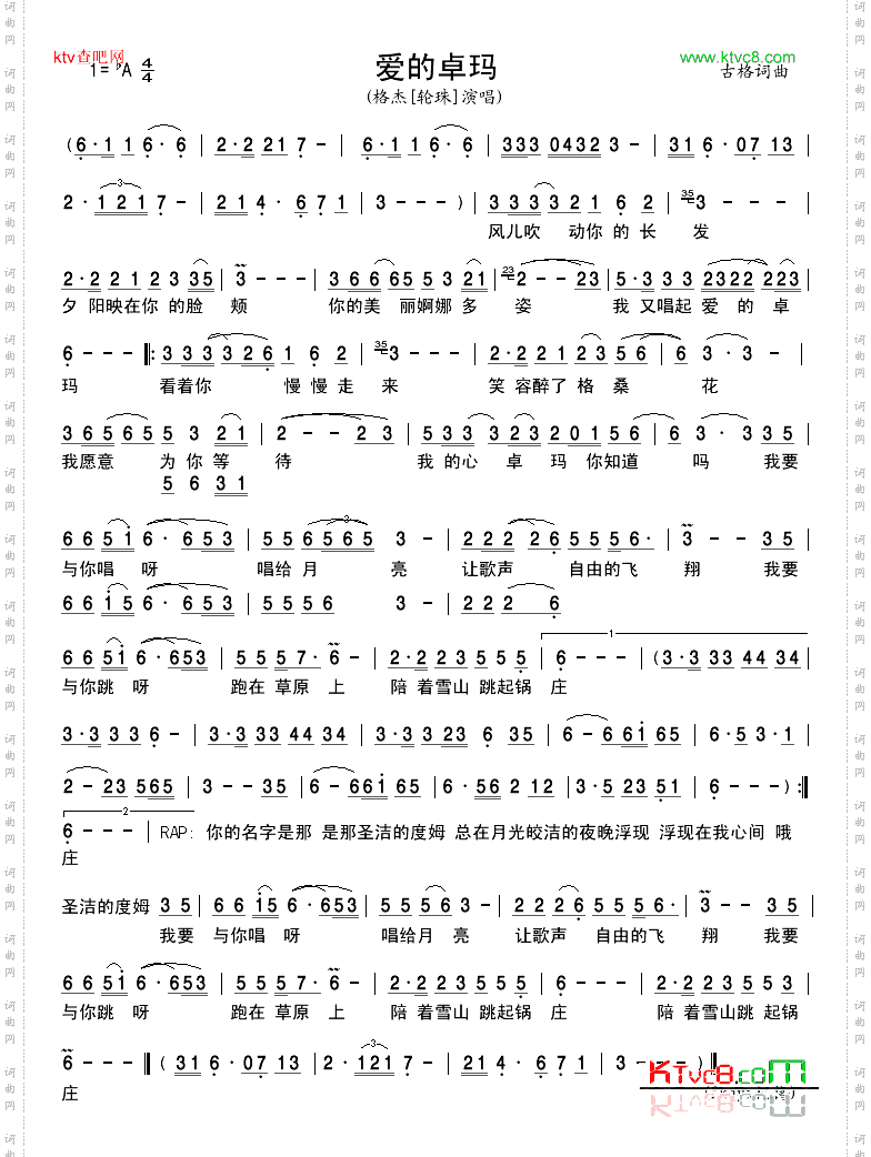 爱的卓玛
