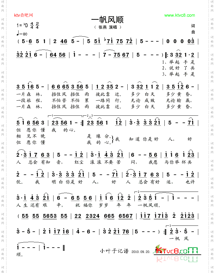 一帆风顺