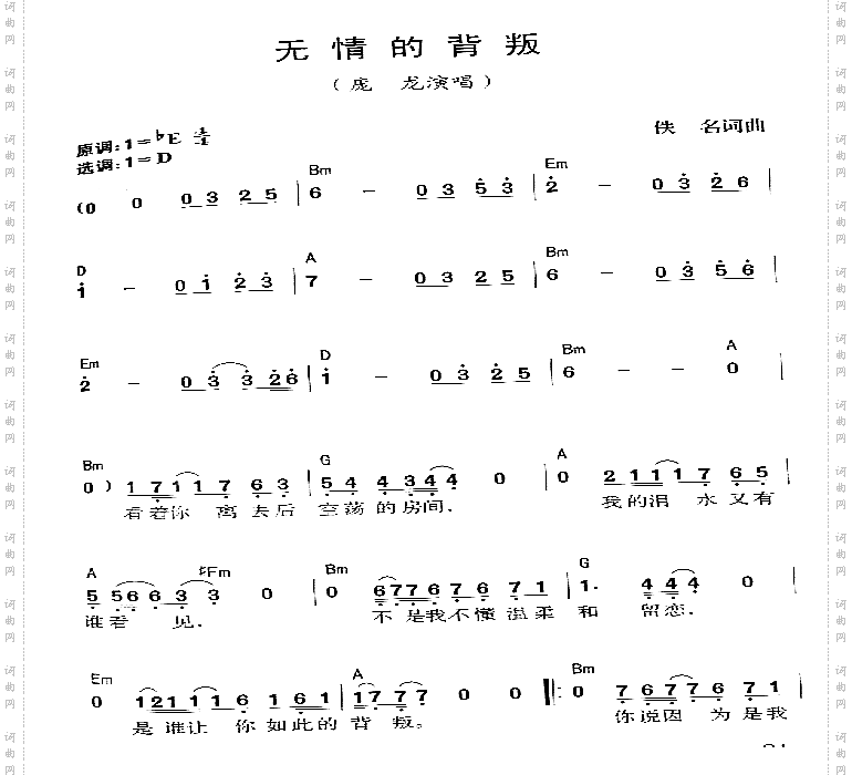无情的背叛