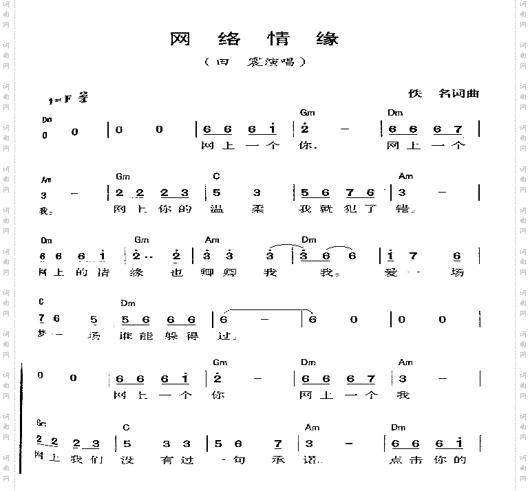 网络情缘