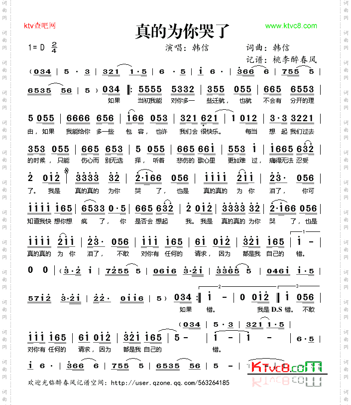 真的为你哭了