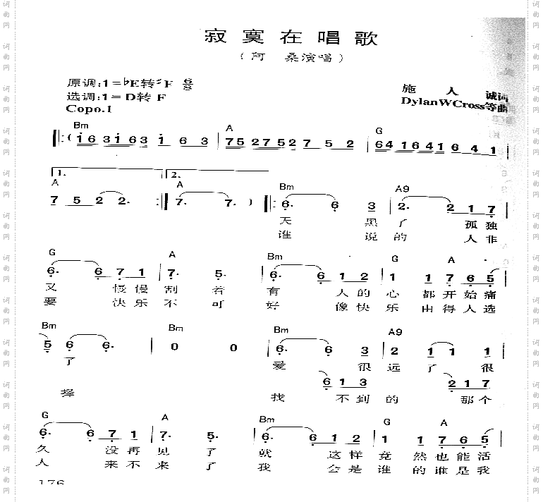 寂寞在唱歌