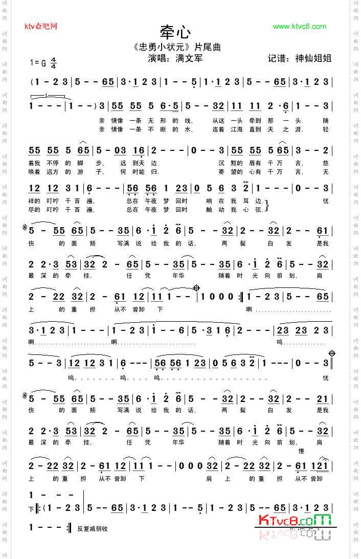 牵心《忠勇小状元》片尾曲