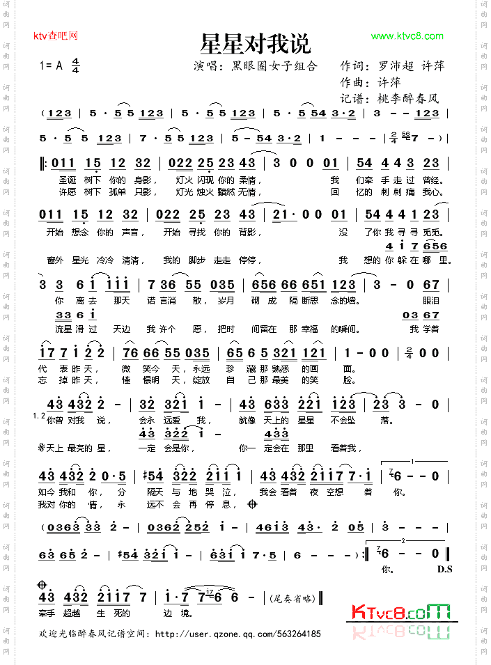 星星对我说