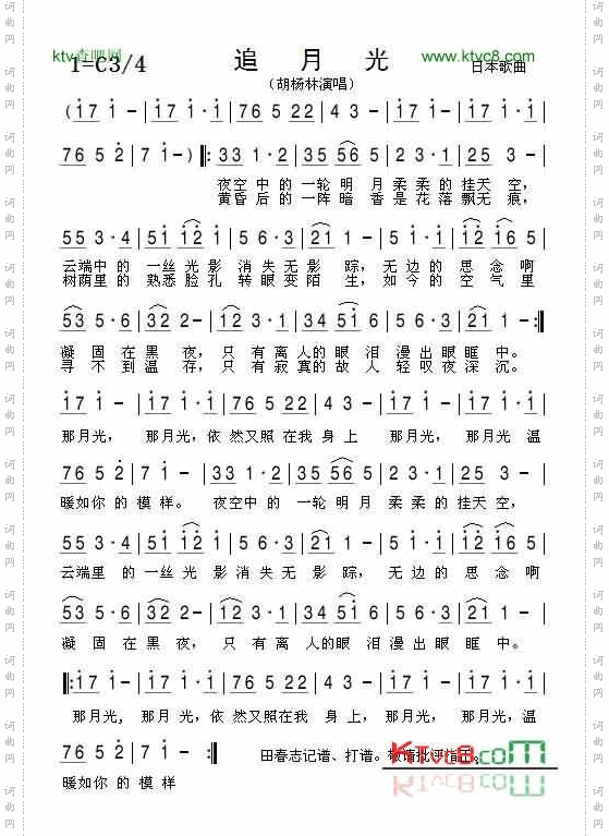 追月光