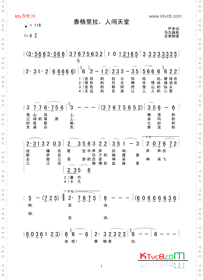 香格里拉，人间天堂另一版
