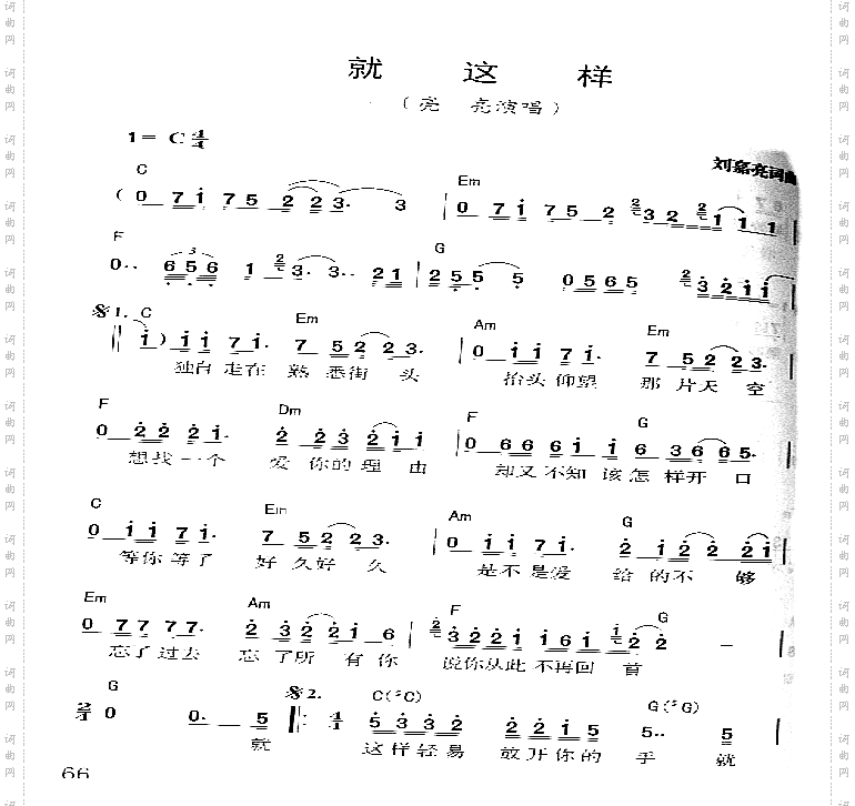 就这样