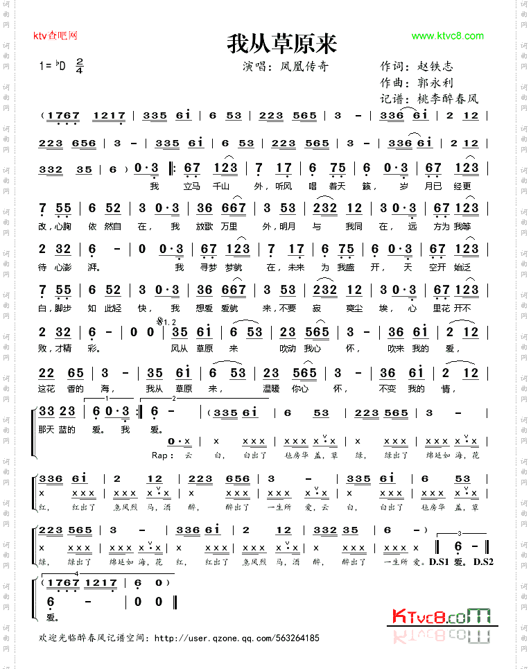我从草原来