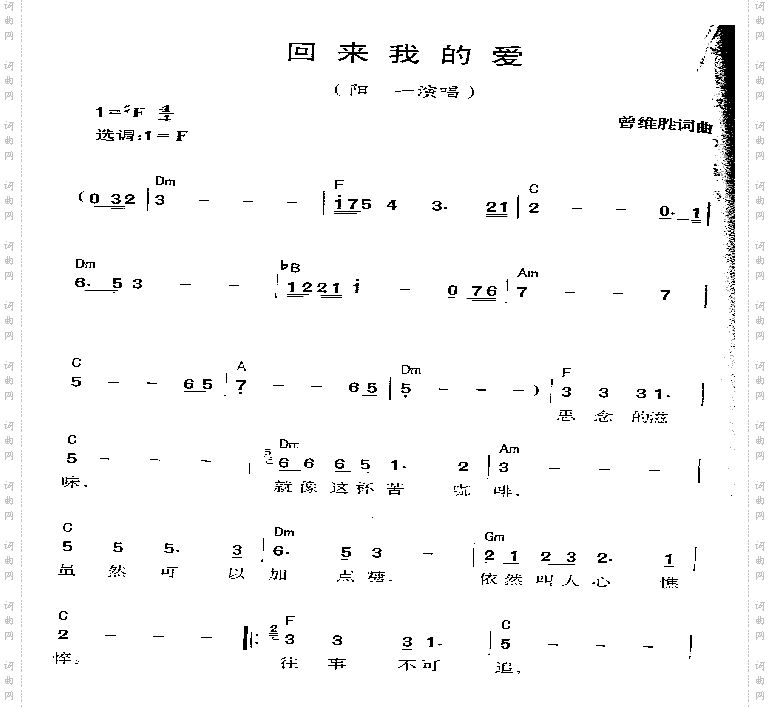 回来我的爱
