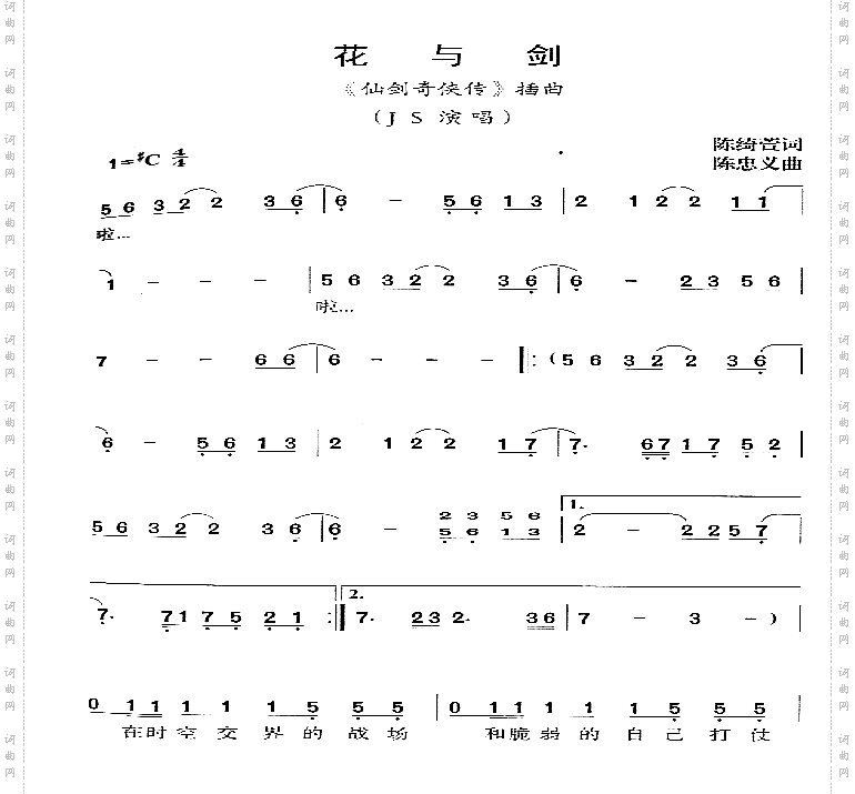 花与剑