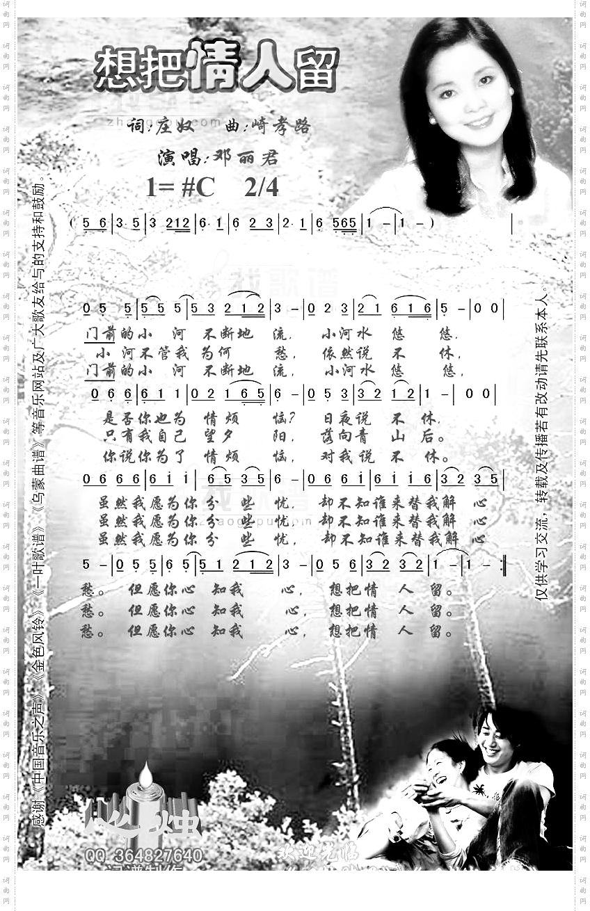 想把情人留