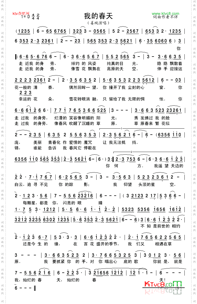 我的春天