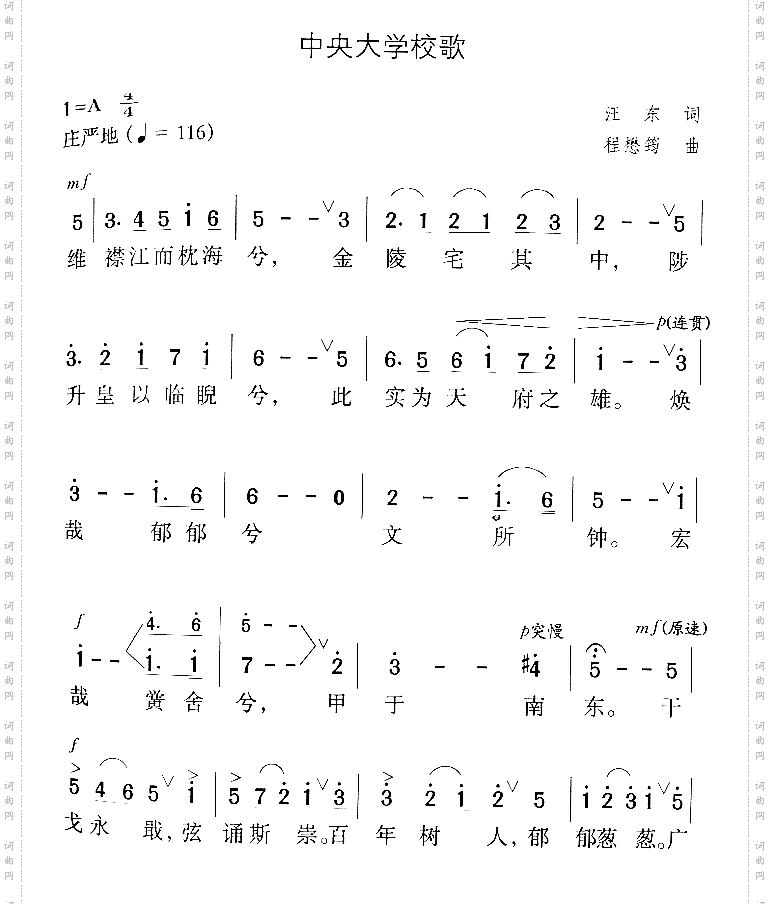 中央大学校歌