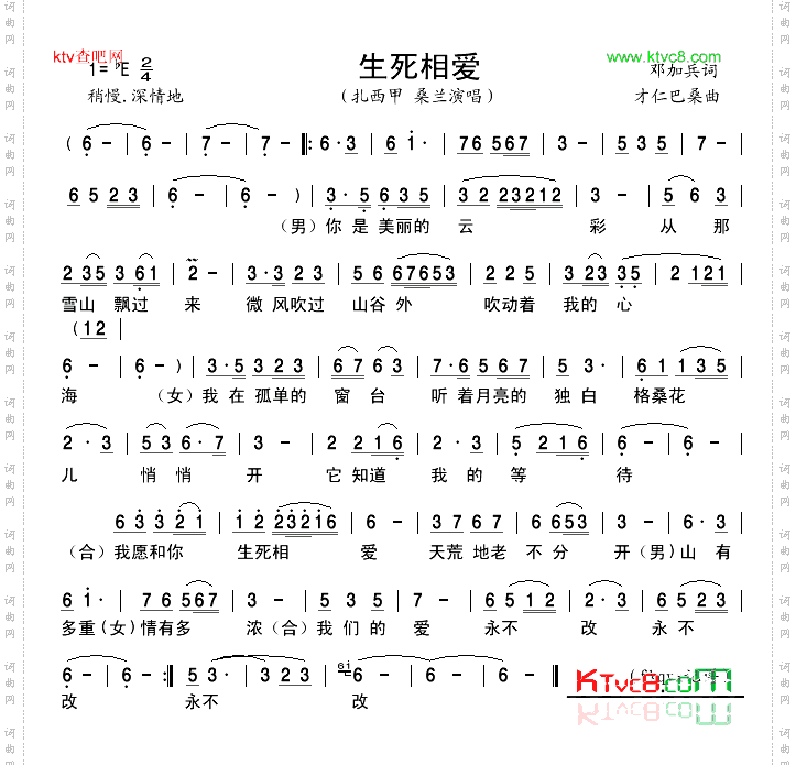 生死相爱