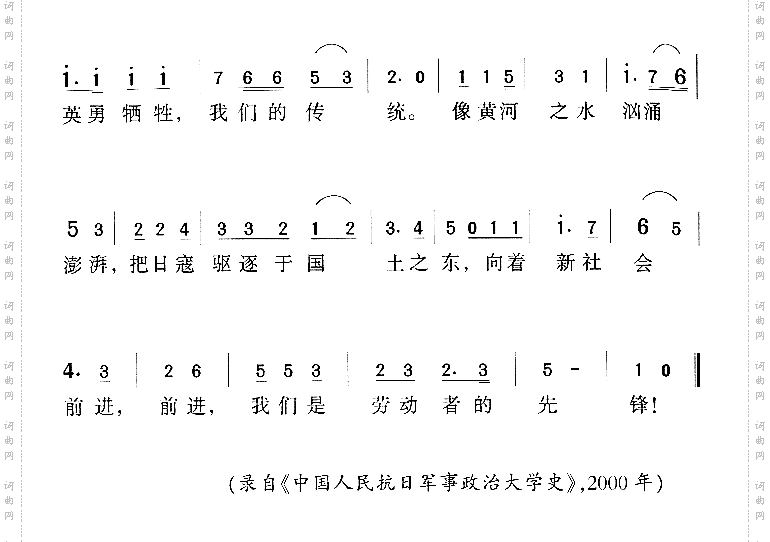 中国人民抗日军事政治大学校歌