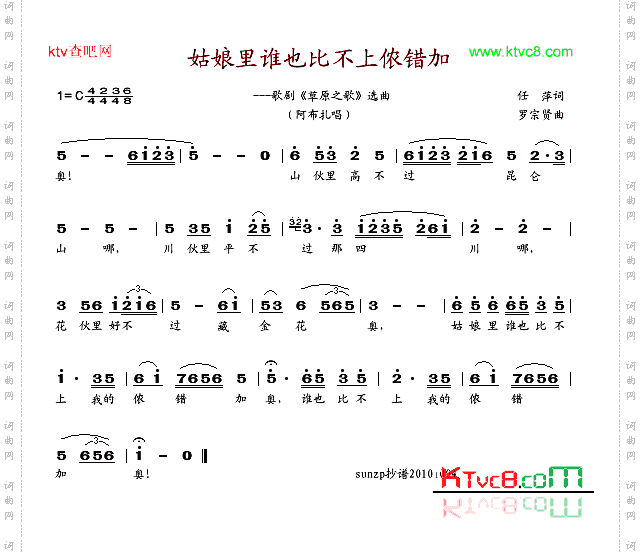姑娘里谁也比不上侬错加