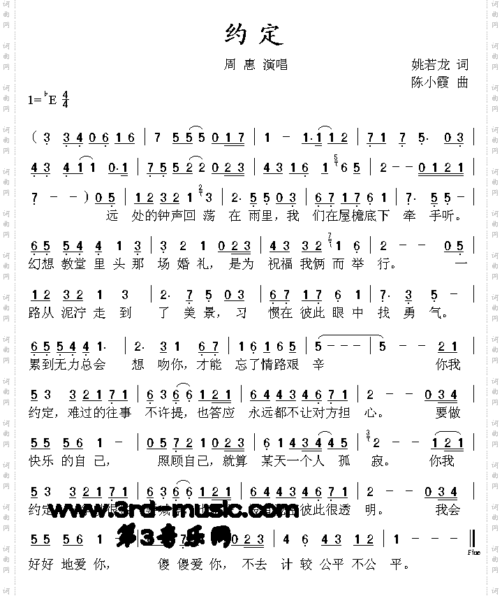 约定