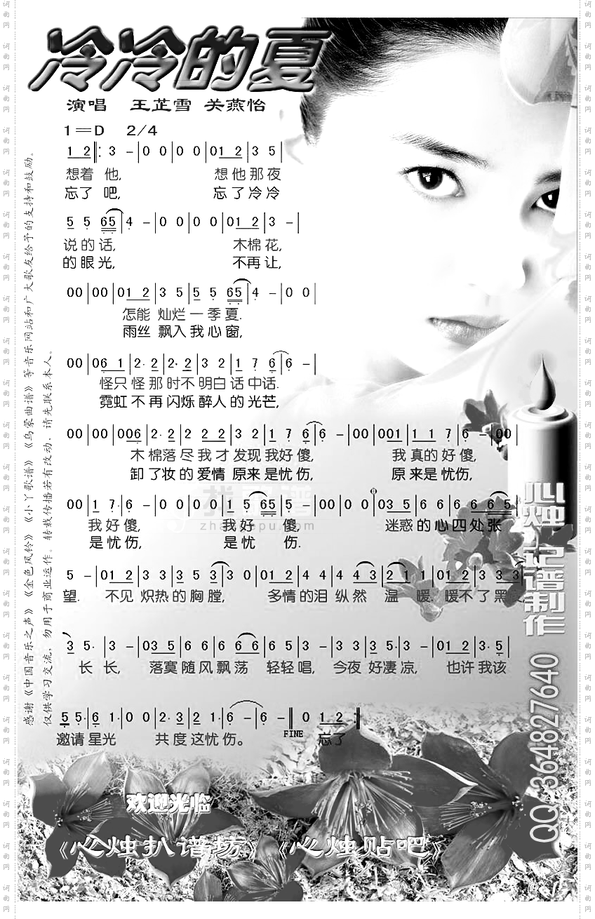冷冷的夏