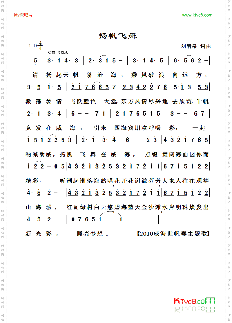 扬帆飞舞