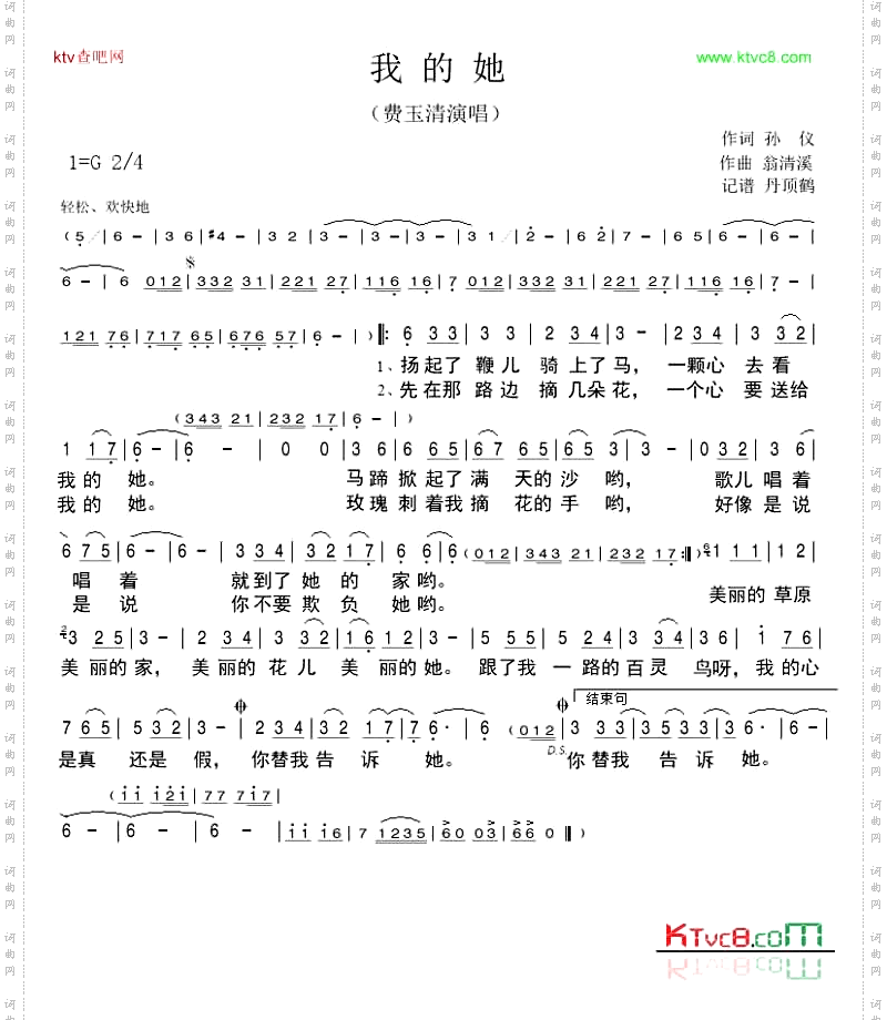 我的她