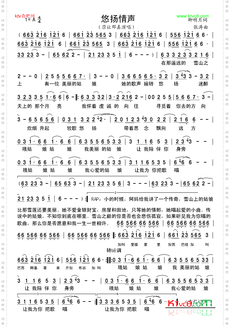 悠扬情声