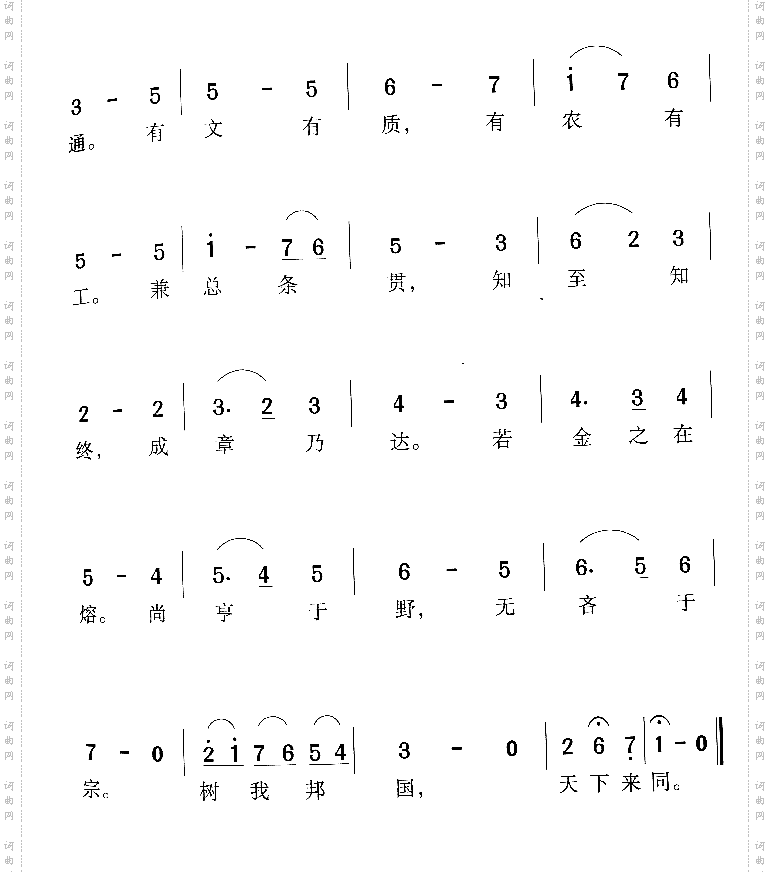 浙江大学校歌
