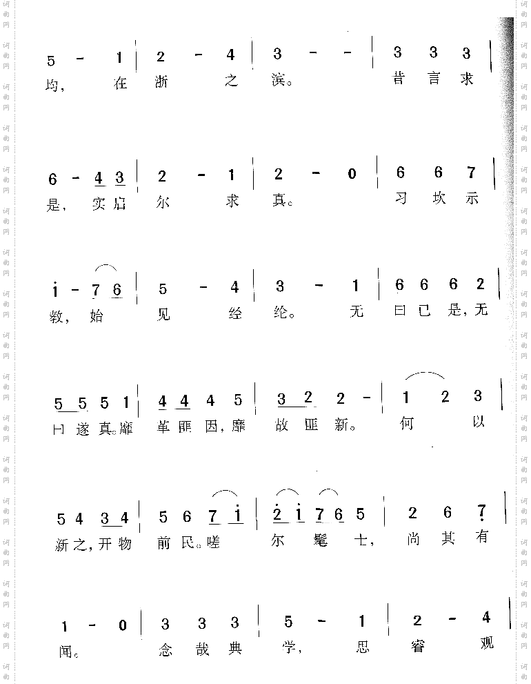 浙江大学校歌