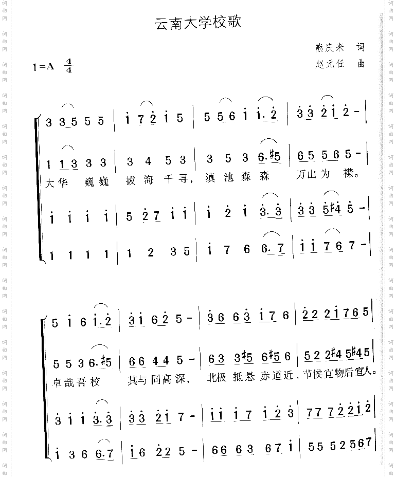 云南大学校歌