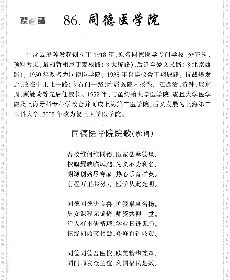 同德医学院