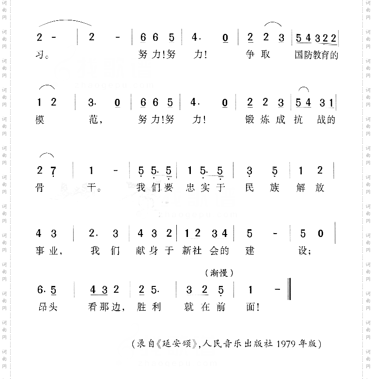 陕北公学校歌