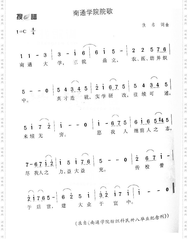 南通学院院歌