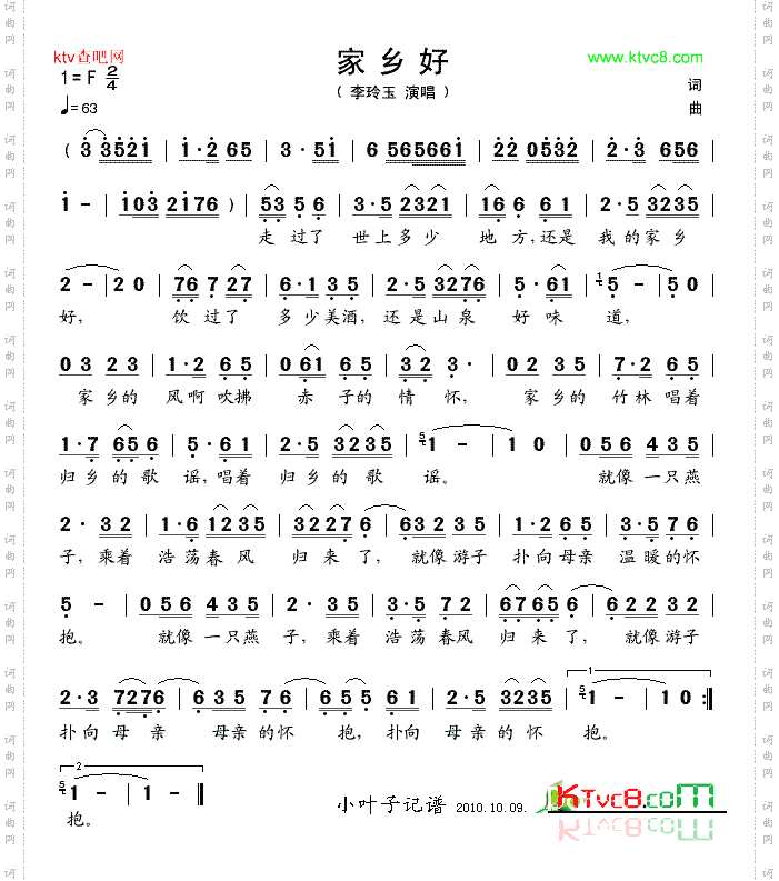 家乡好
