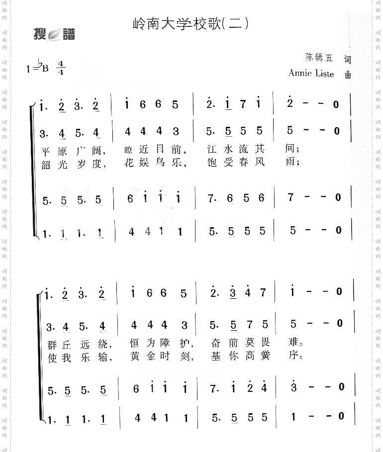 岭南大学校歌二