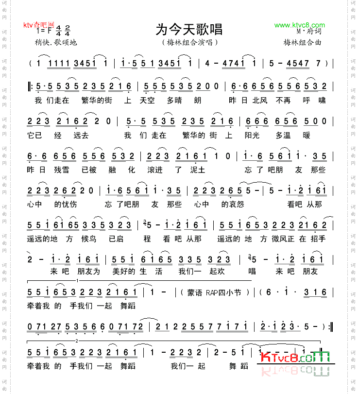 为今天歌唱