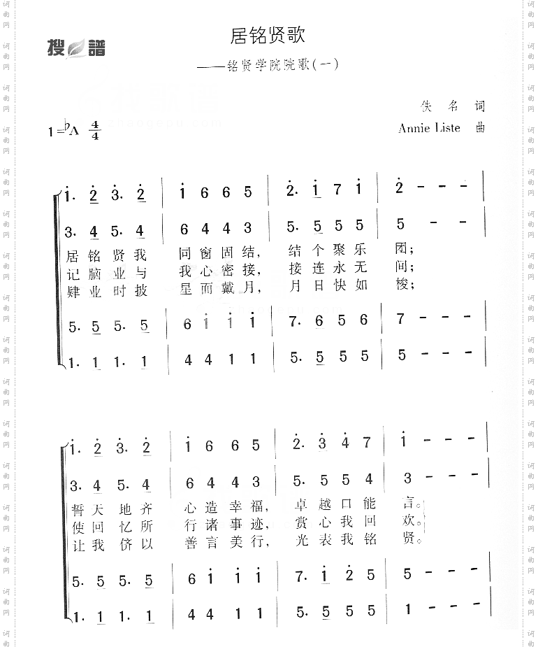 居铭贤歌
