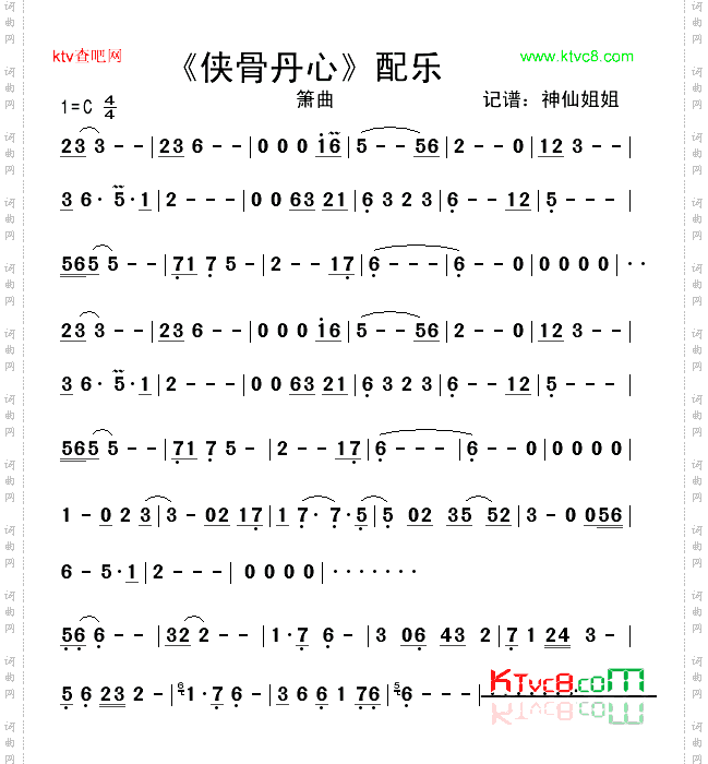  侠骨丹心 _配乐