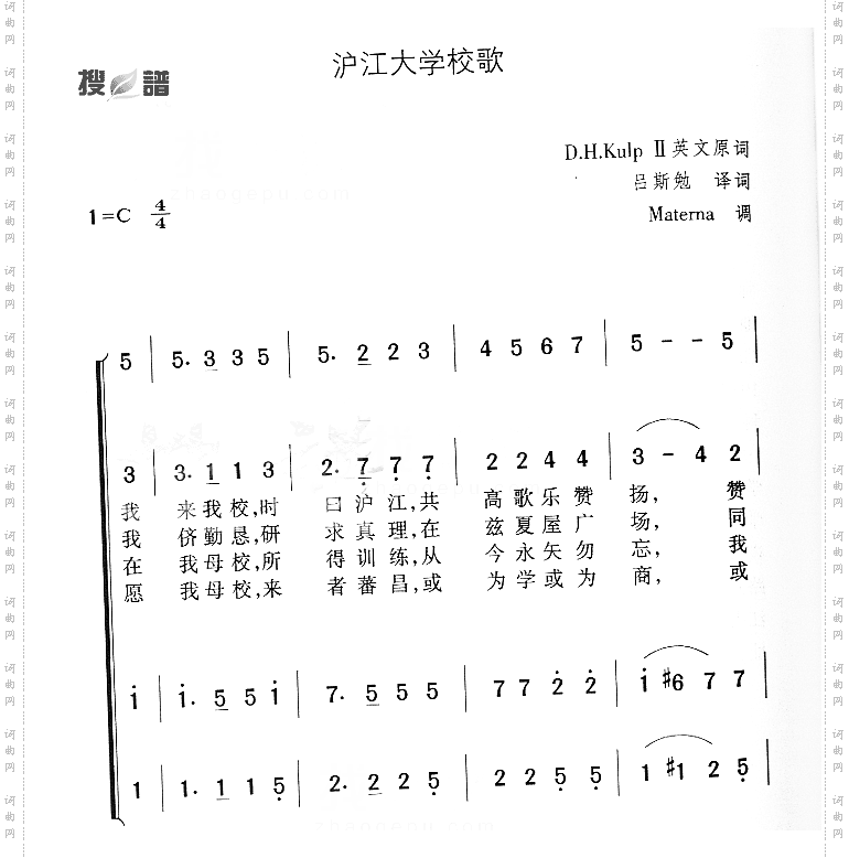 沪江大学校歌