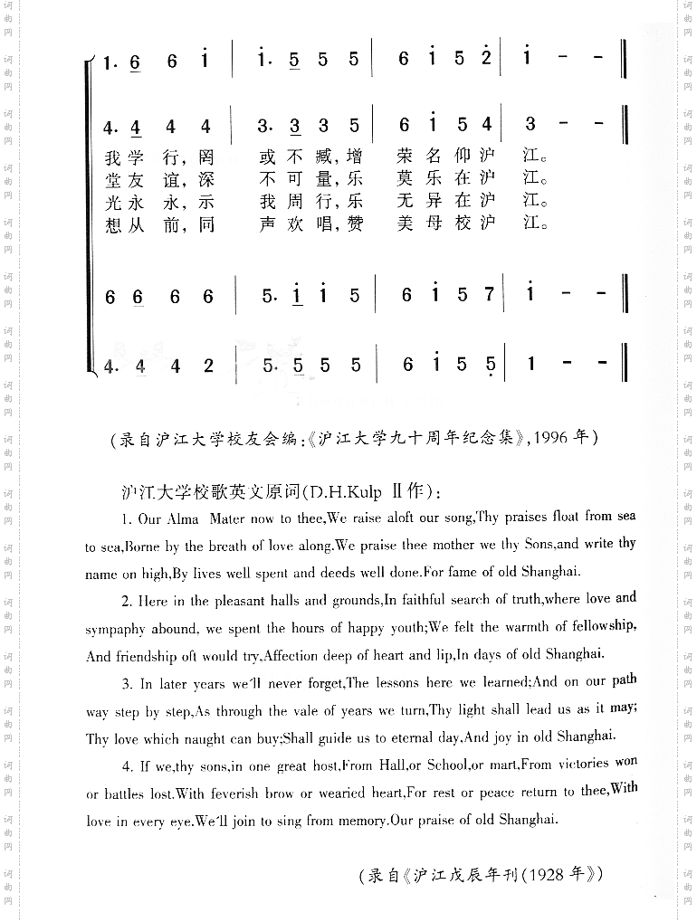沪江大学校歌