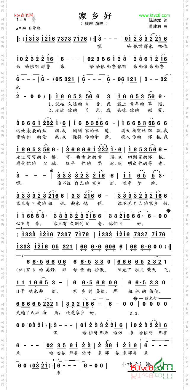 家乡好