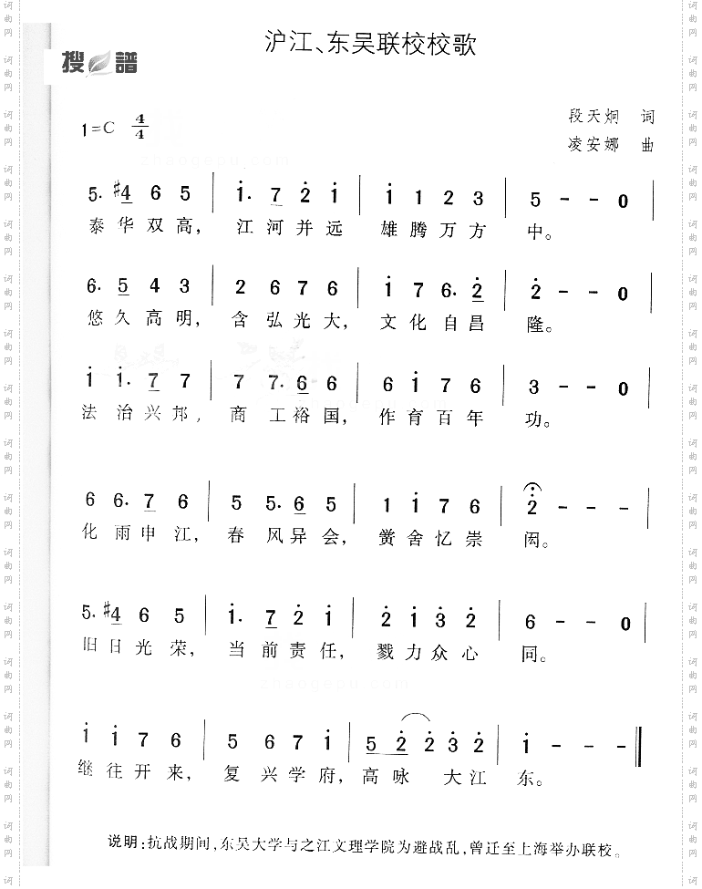 沪江东吴联校校歌