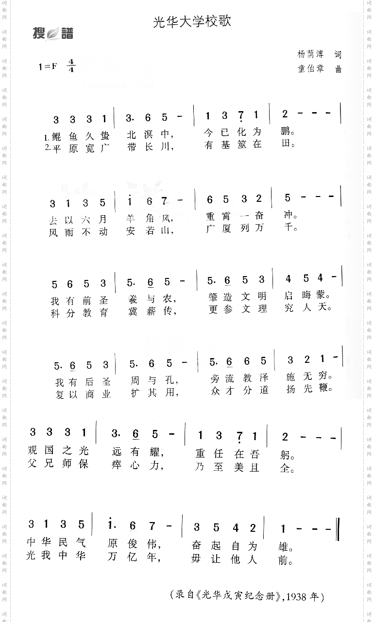 光华大学校歌