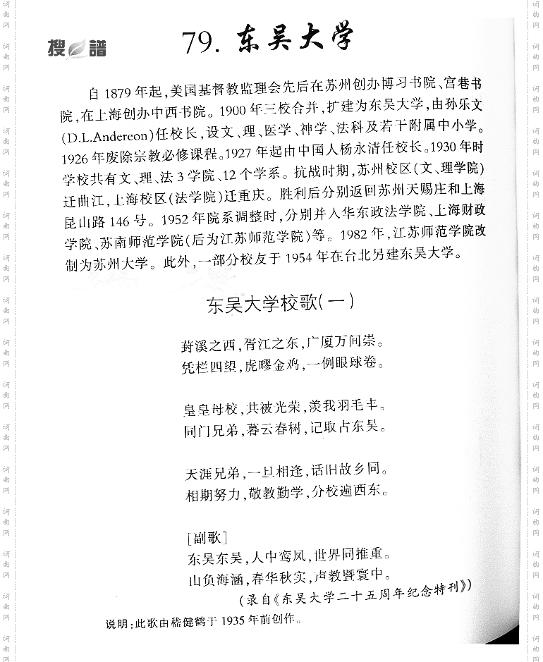 东吴大学校歌
