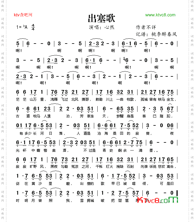 出塞歌